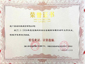 2015-2016年度網(wǎng)絡(luò)安全貢獻獎